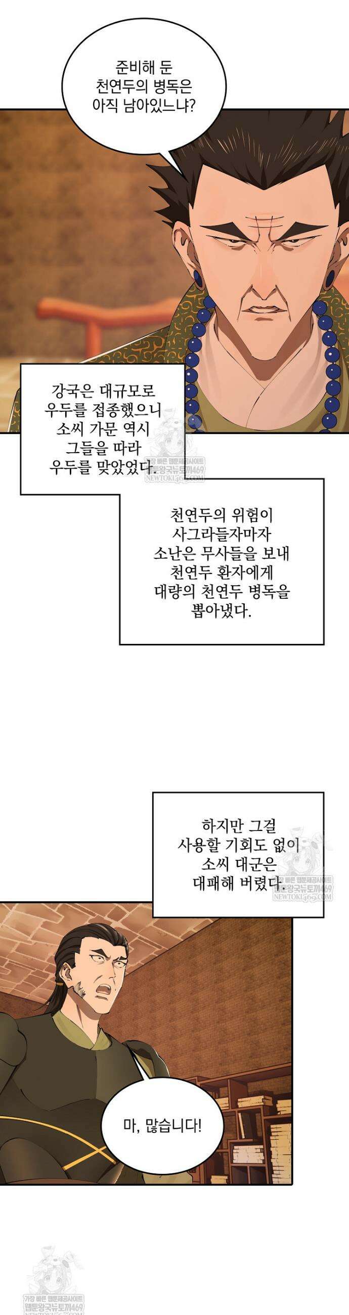 사상최강의 데릴사위 274화 7