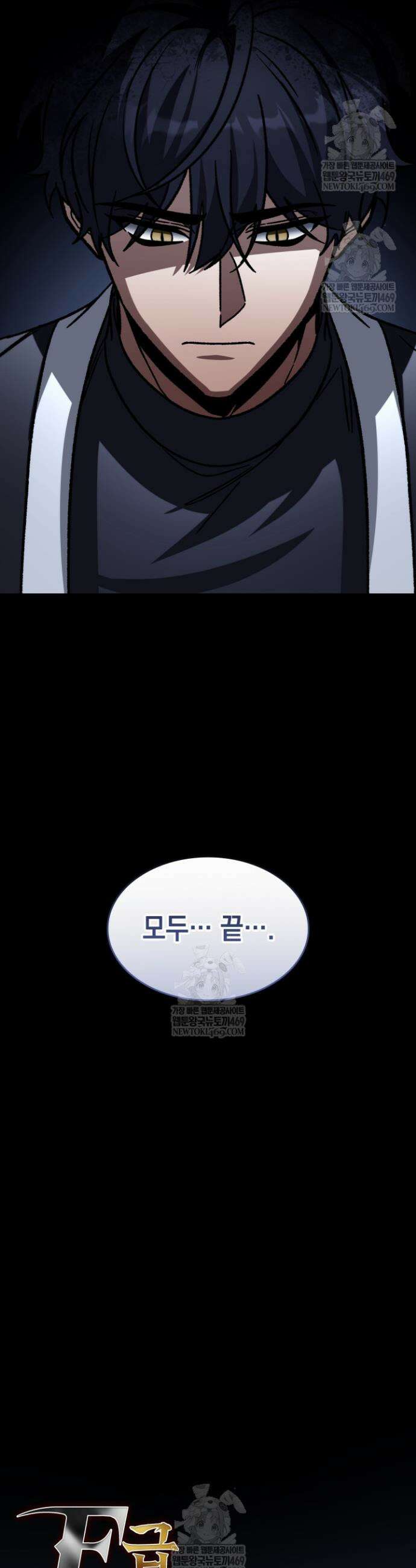 F급 사주 헌터 123화 11