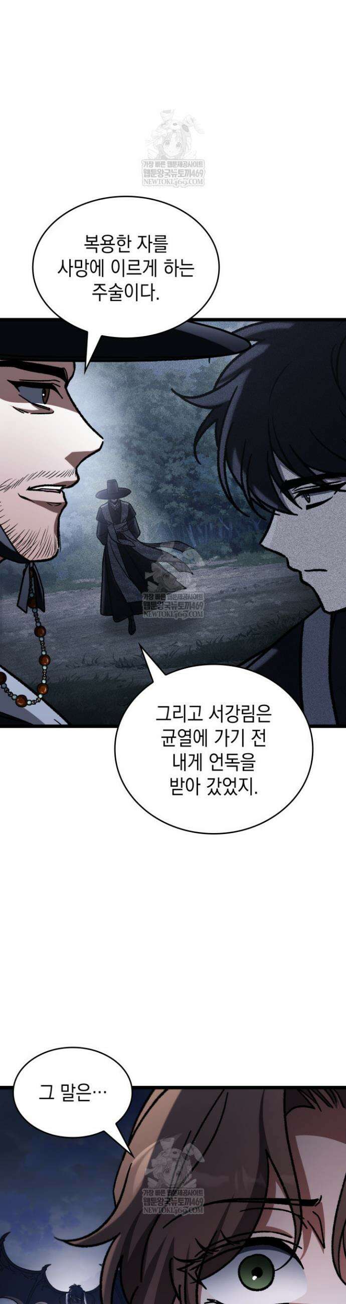 F급 사주 헌터 123화 15