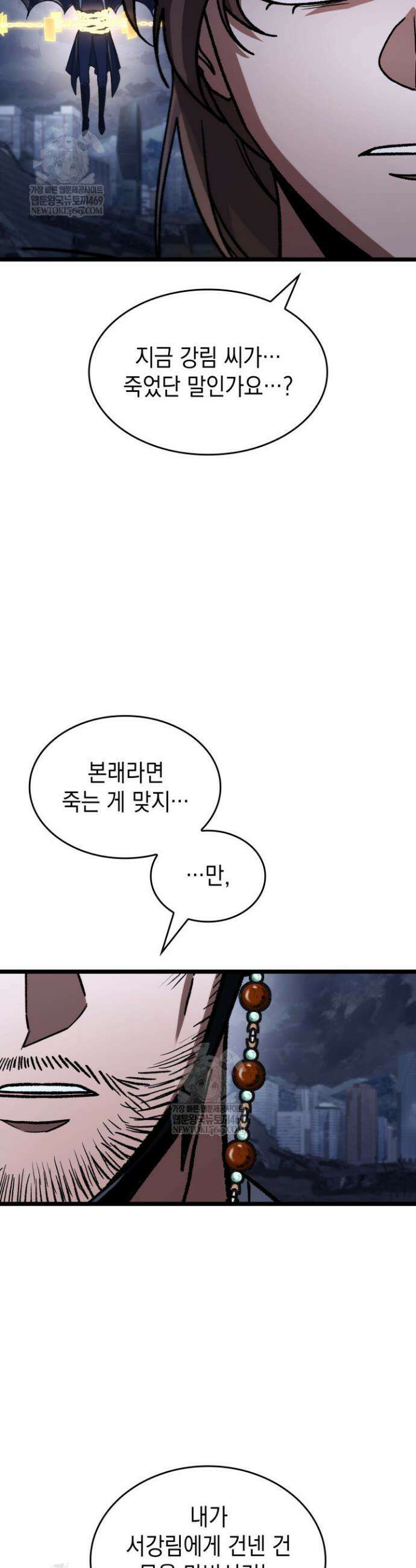 F급 사주 헌터 123화 16
