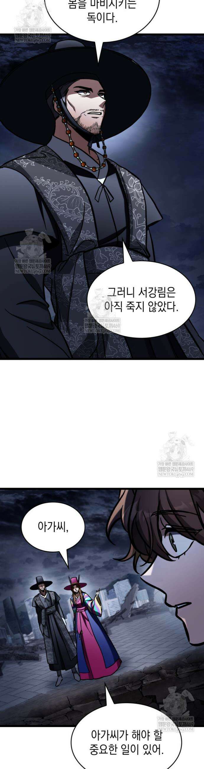 F급 사주 헌터 123화 17