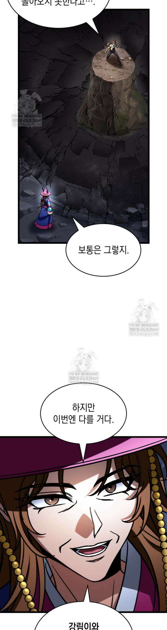 F급 사주 헌터 123화 19