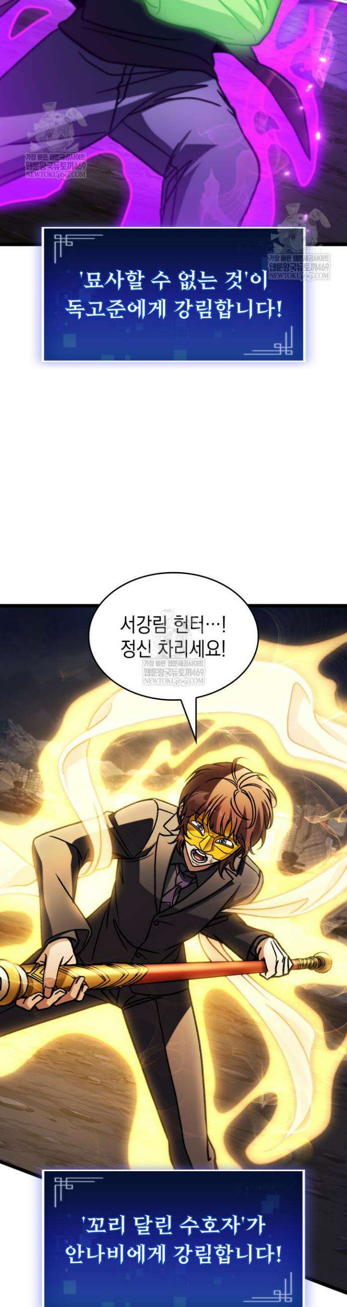 F급 사주 헌터 123화 35