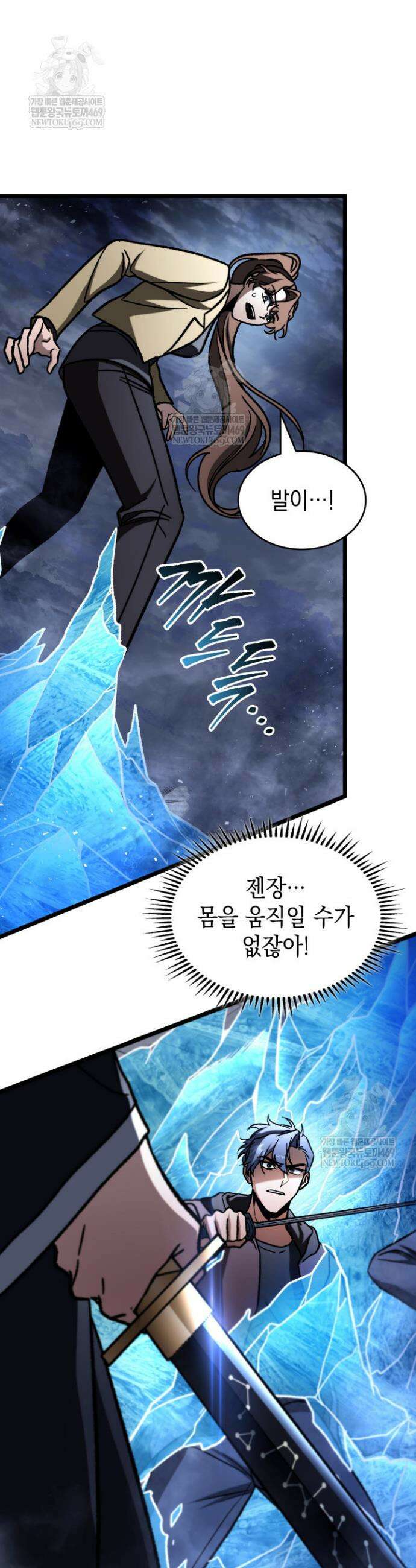 F급 사주 헌터 123화 38
