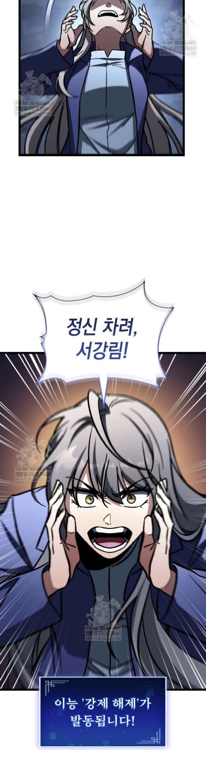 F급 사주 헌터 123화 40