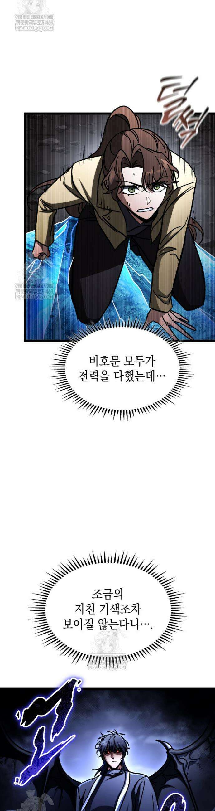 F급 사주 헌터 123화 49
