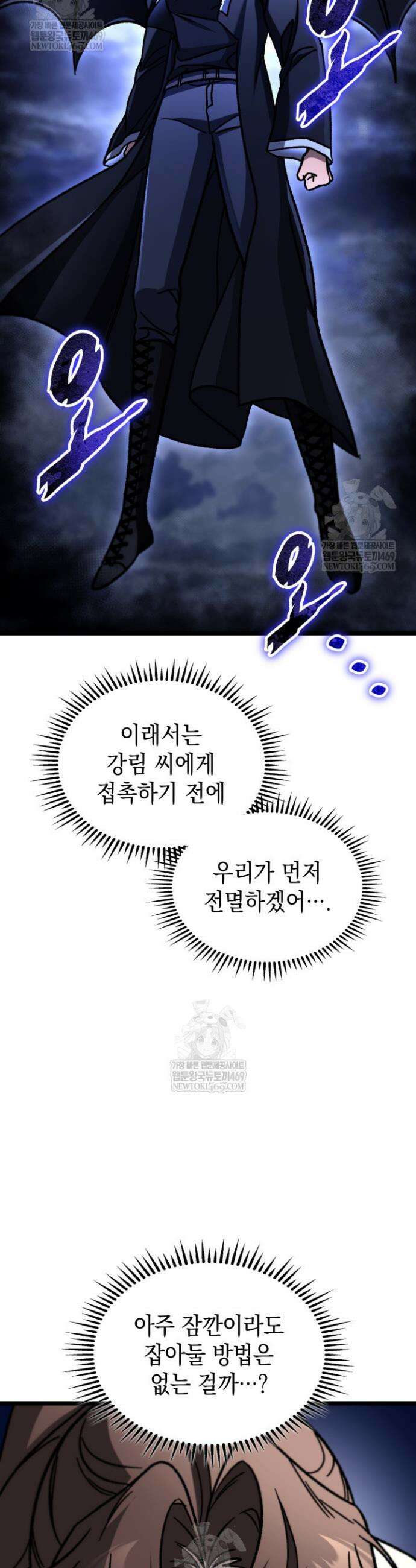 F급 사주 헌터 123화 50