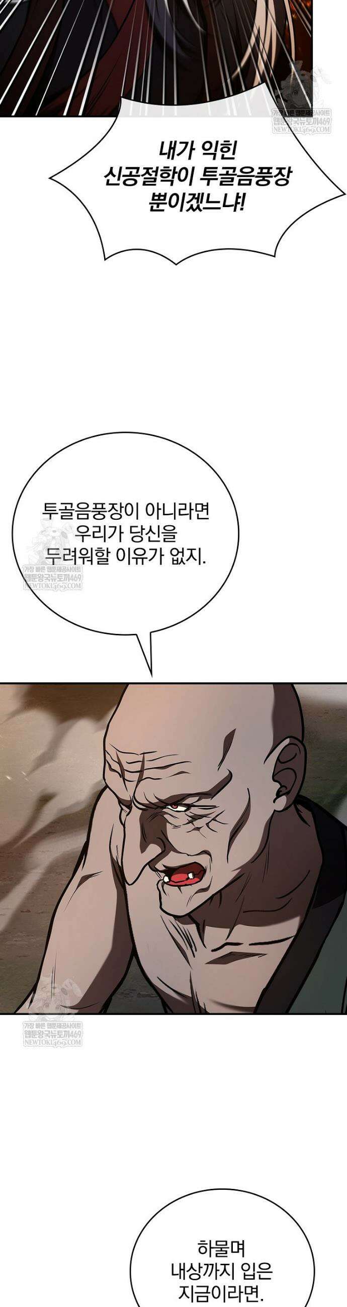 환생표사 142화 9