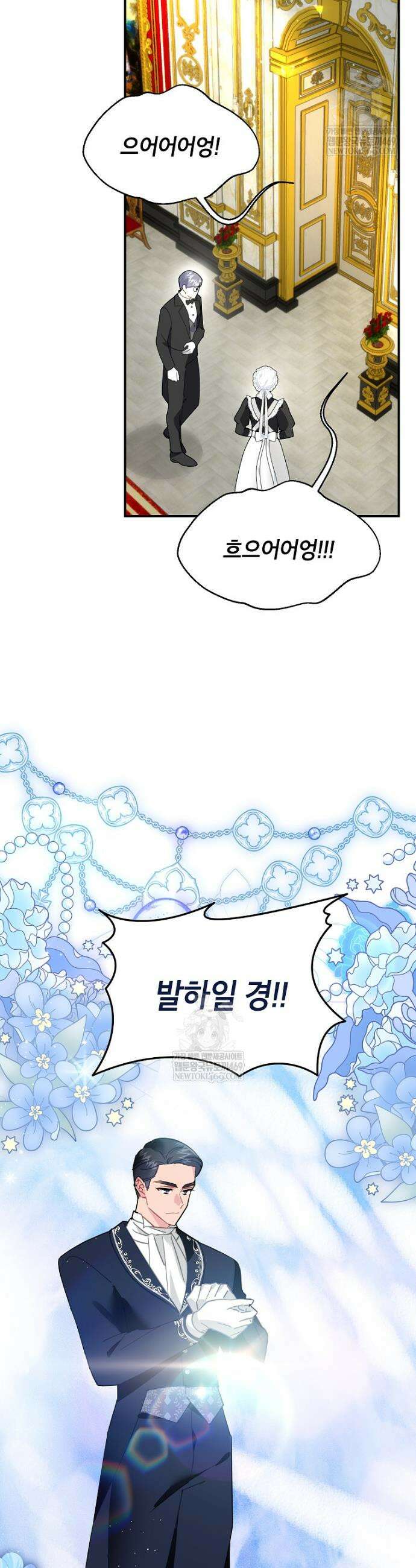 전령새 왕녀님 156화 6