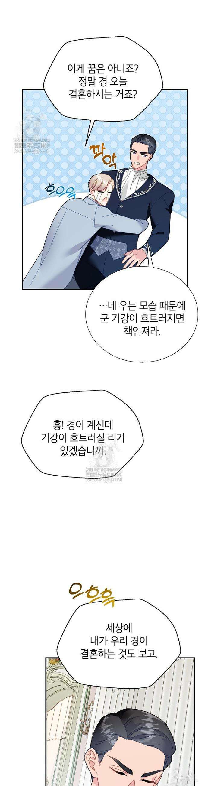 전령새 왕녀님 156화 8