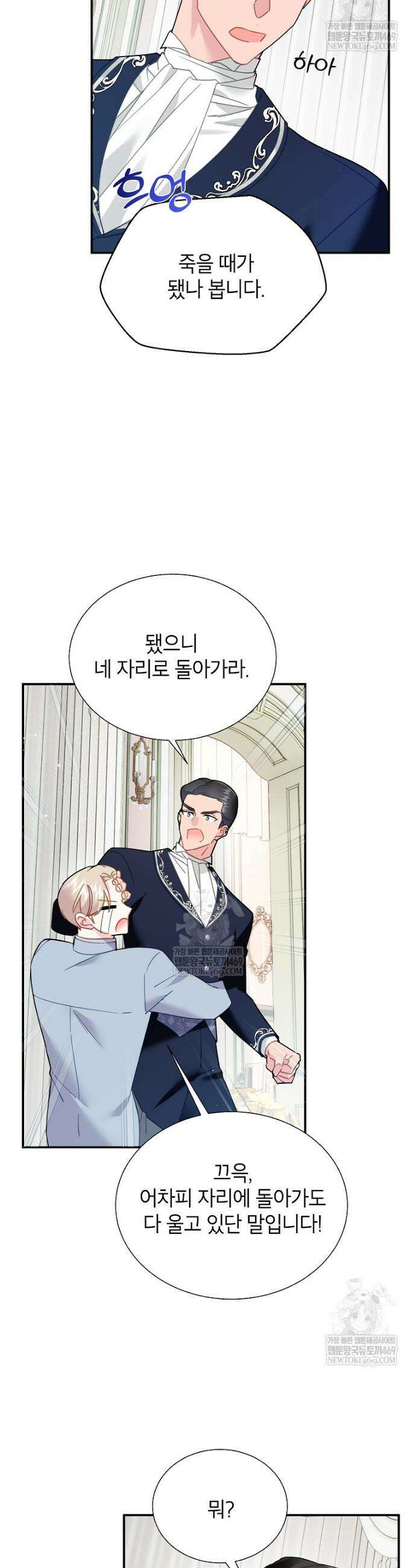 전령새 왕녀님 156화 9
