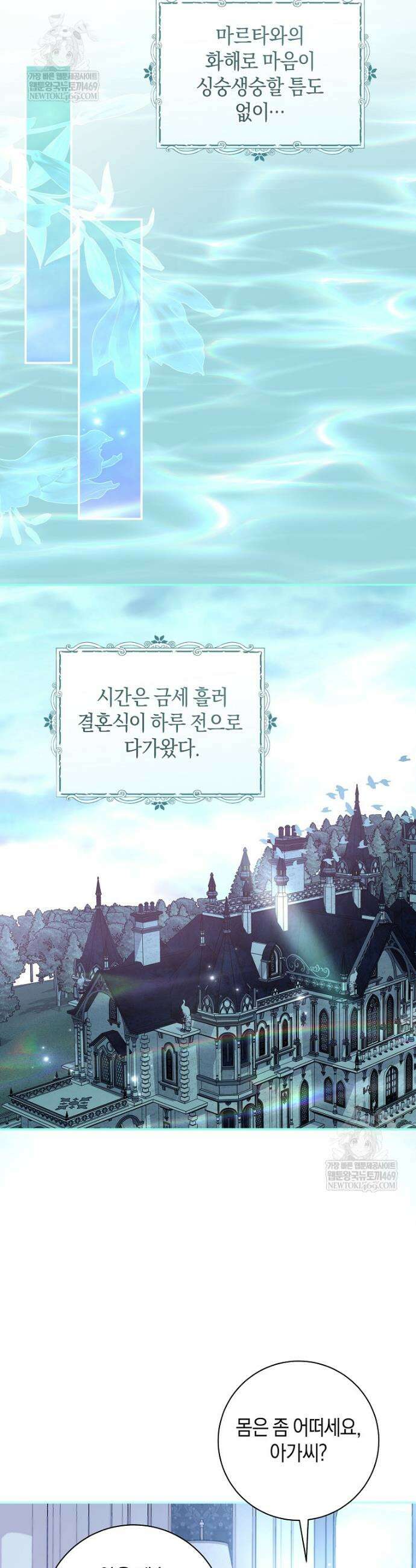 흑막님, 결혼 빼고 다 해드릴게요! 55화 6