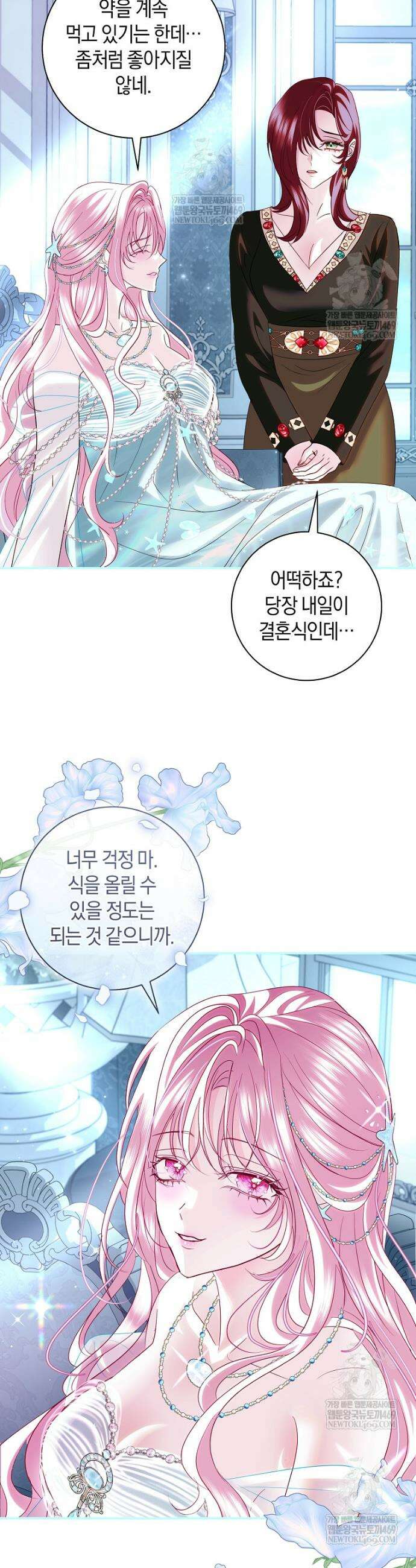 흑막님, 결혼 빼고 다 해드릴게요! 55화 7