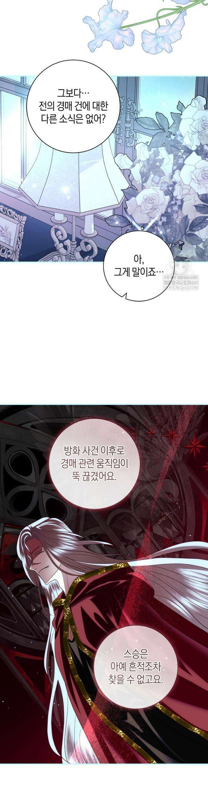 흑막님, 결혼 빼고 다 해드릴게요! 55화 8