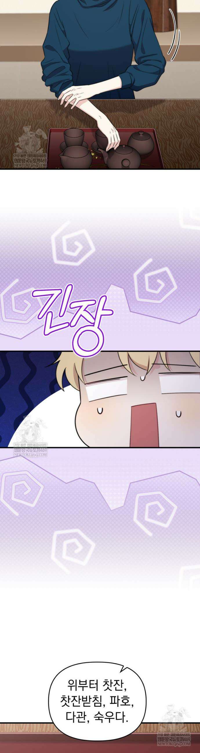얼굴천재 0살 톱스타 43화 5