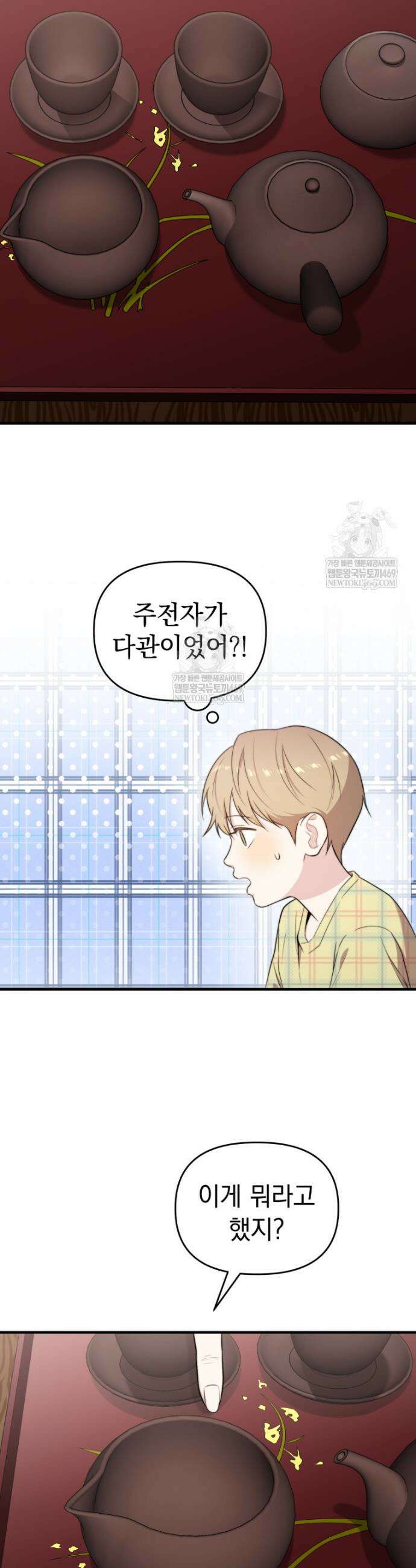 얼굴천재 0살 톱스타 43화 6