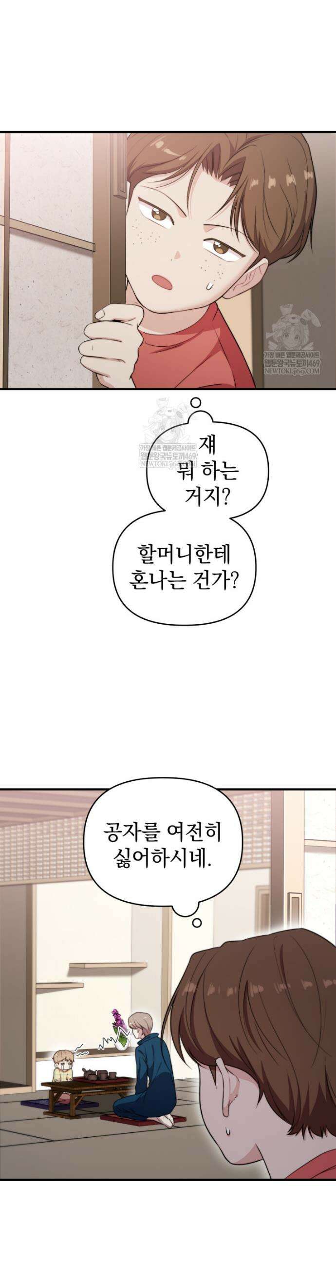 얼굴천재 0살 톱스타 43화 8