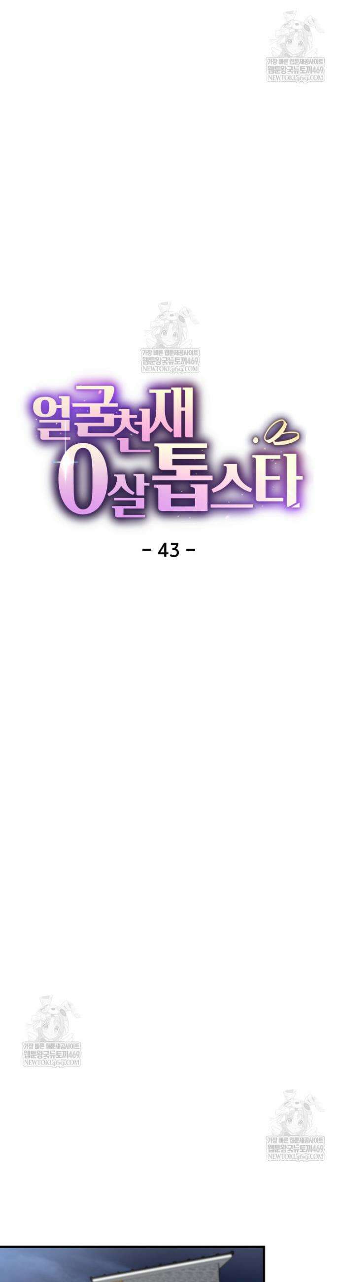 얼굴천재 0살 톱스타 43화 9