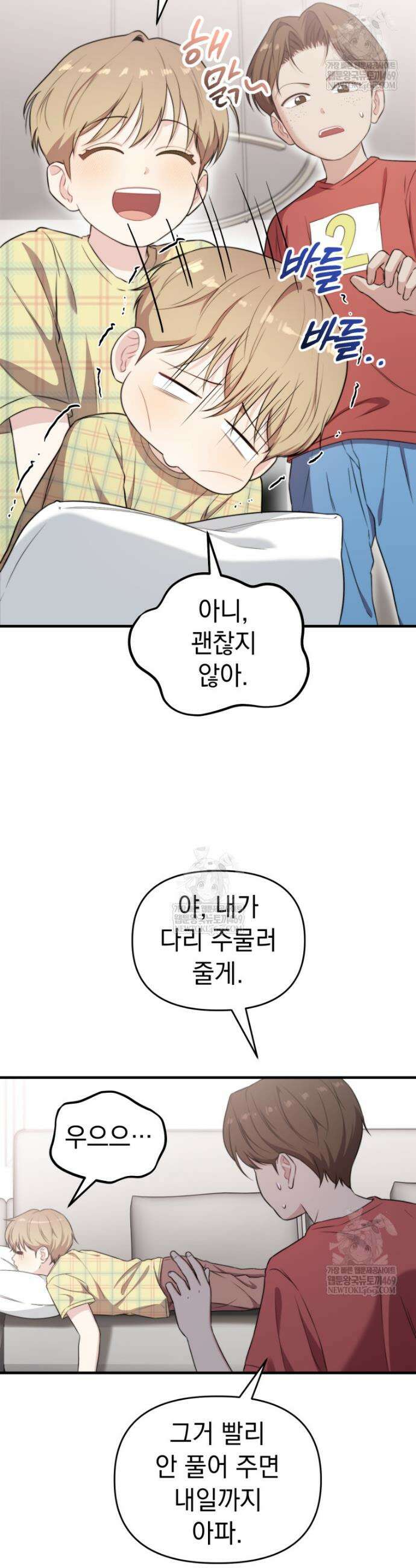 얼굴천재 0살 톱스타 43화 11