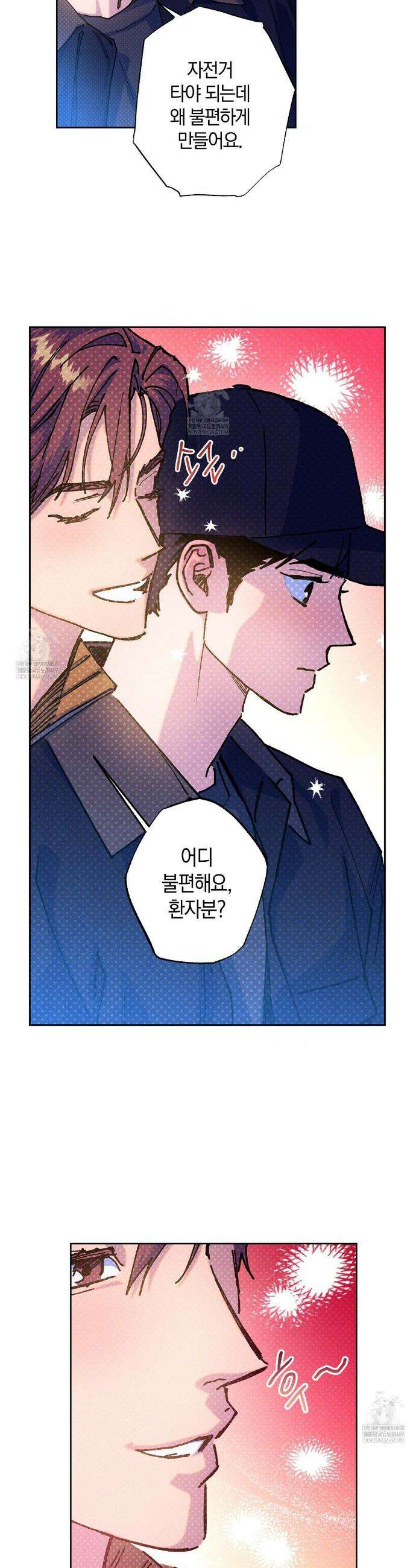 시맨틱 에러 외전 2화 3