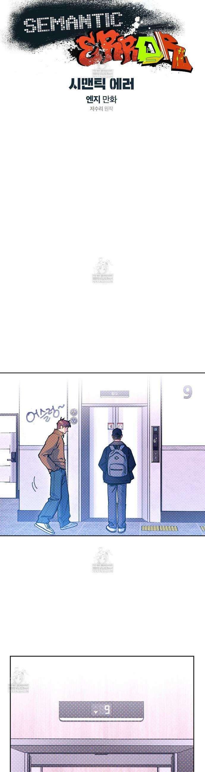 시맨틱 에러 외전 2화 5