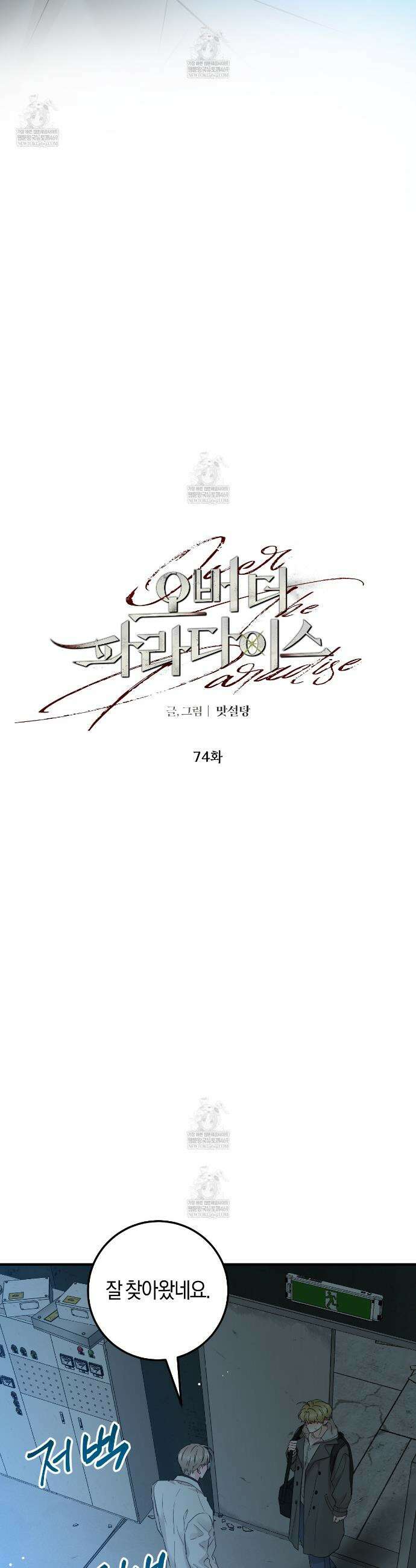 오버 더 파라다이스(Over The Paradise) 74화 3