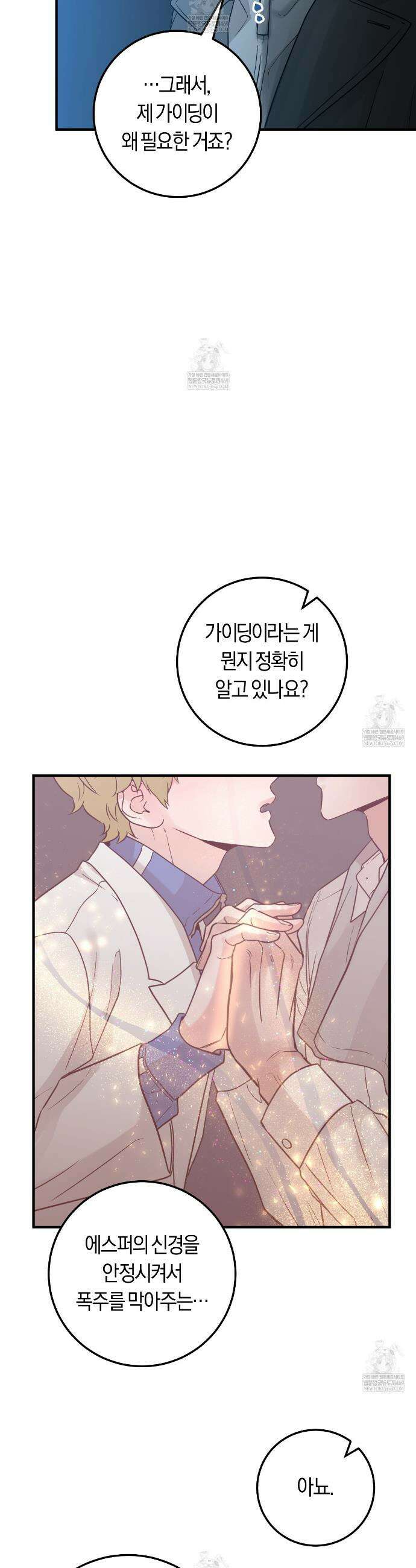 오버 더 파라다이스(Over The Paradise) 74화 14