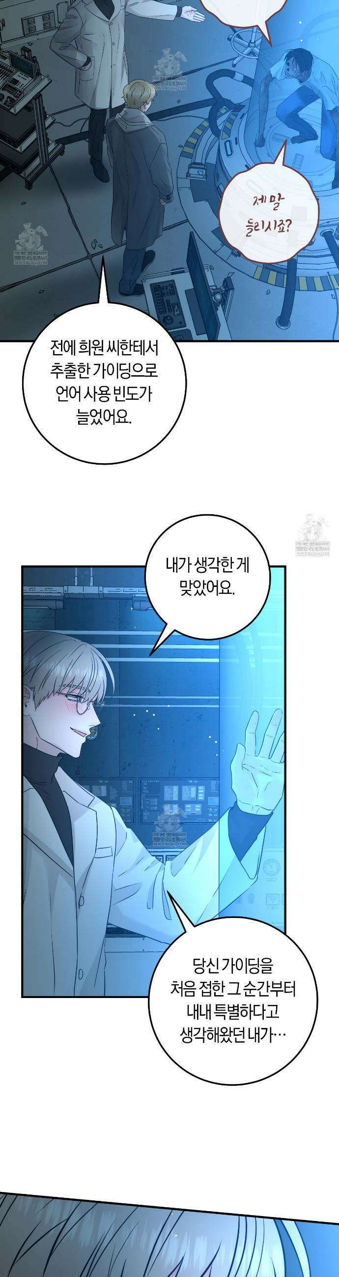 오버 더 파라다이스(Over The Paradise) 74화 17