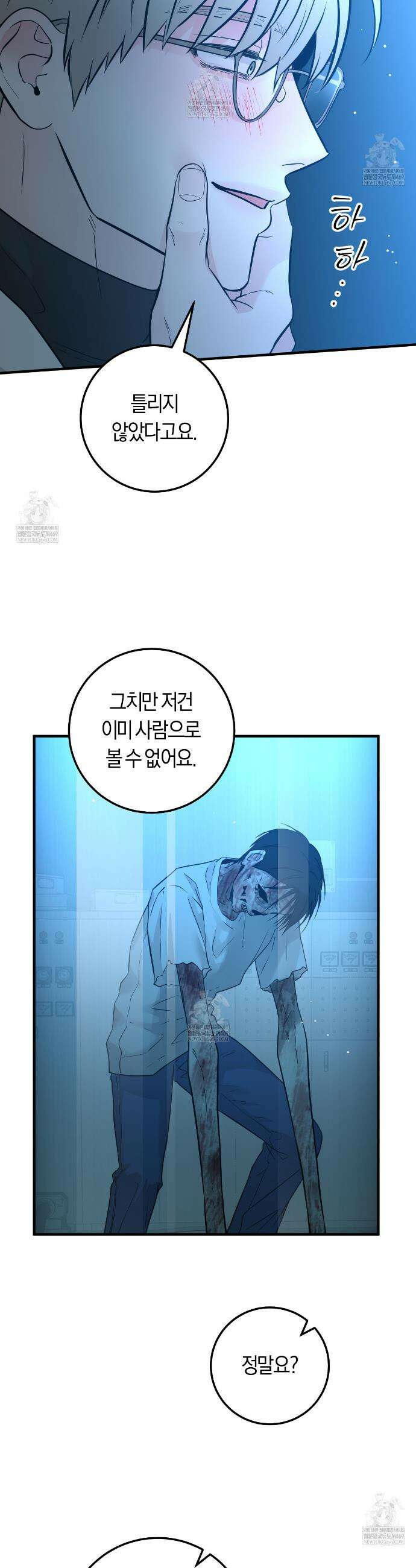 오버 더 파라다이스(Over The Paradise) 74화 18