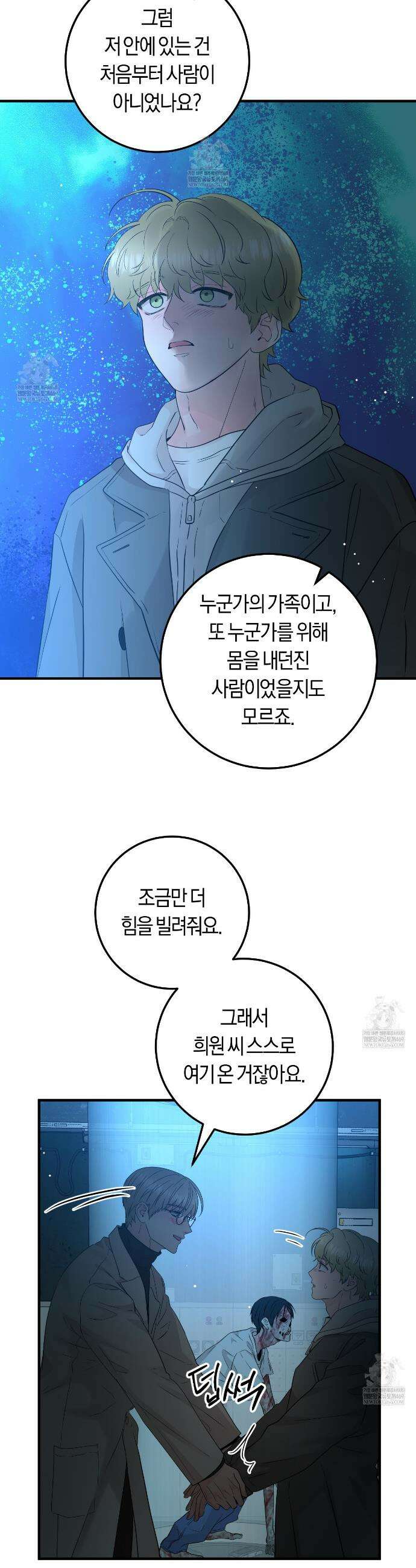 오버 더 파라다이스(Over The Paradise) 74화 19