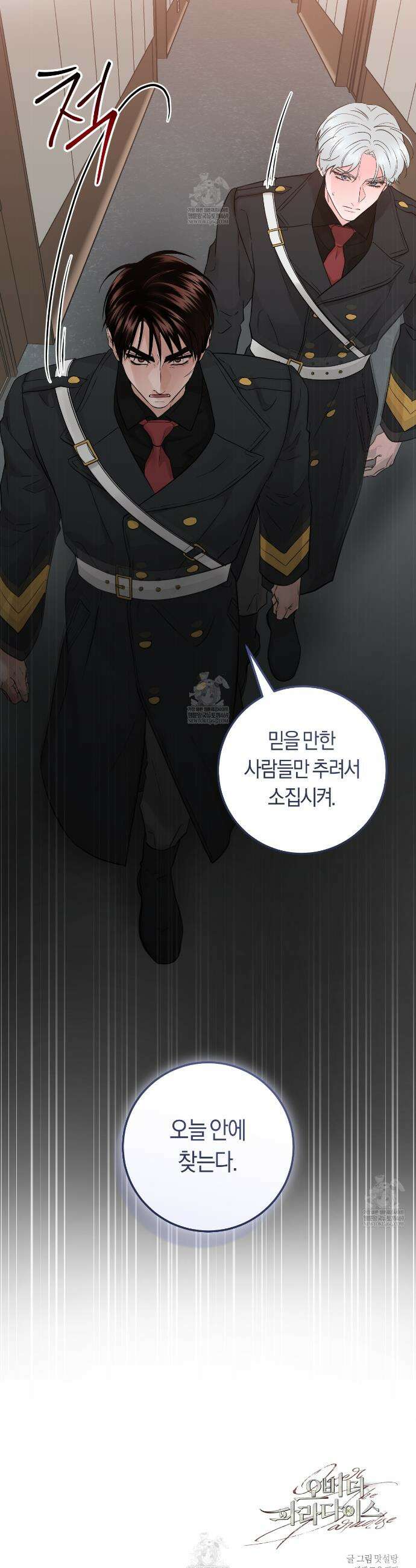 오버 더 파라다이스(Over The Paradise) 74화 33