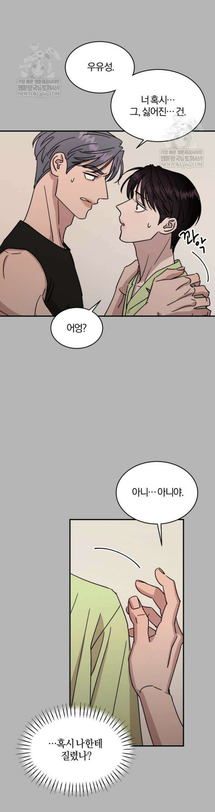 유성의 궤도  ~후일담~ 4화 3