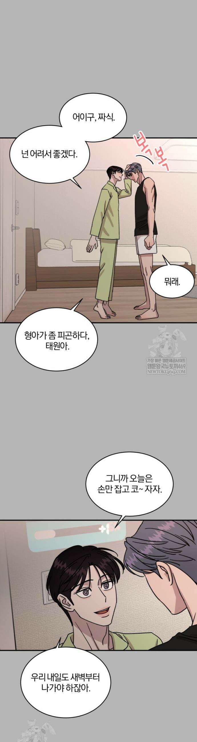 유성의 궤도  ~후일담~ 4화 5