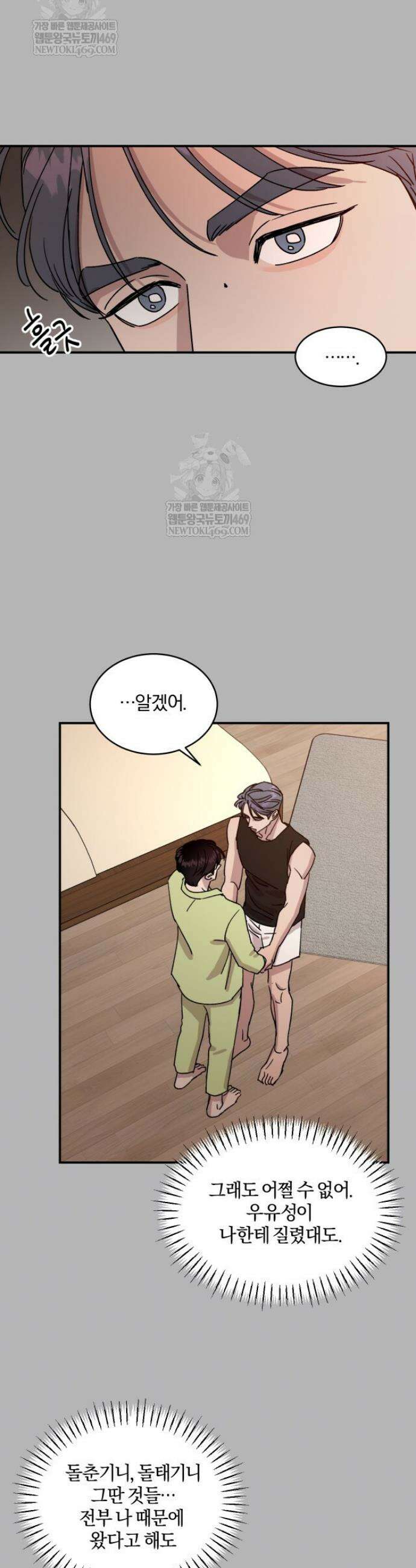 유성의 궤도  ~후일담~ 4화 6