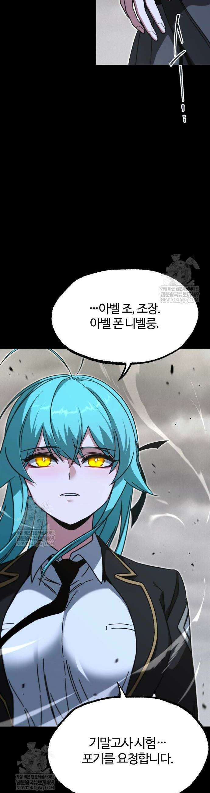 사시미 한 자루로 아카데미를 씹어먹음 66화 4