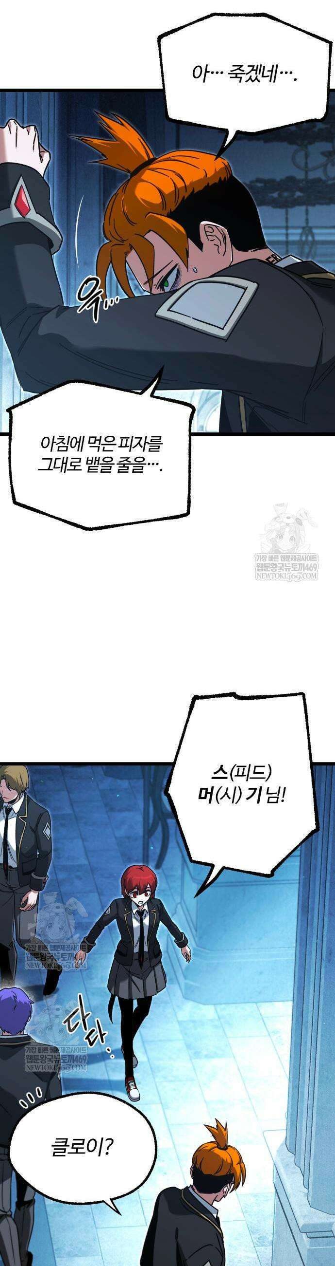 사시미 한 자루로 아카데미를 씹어먹음 66화 7
