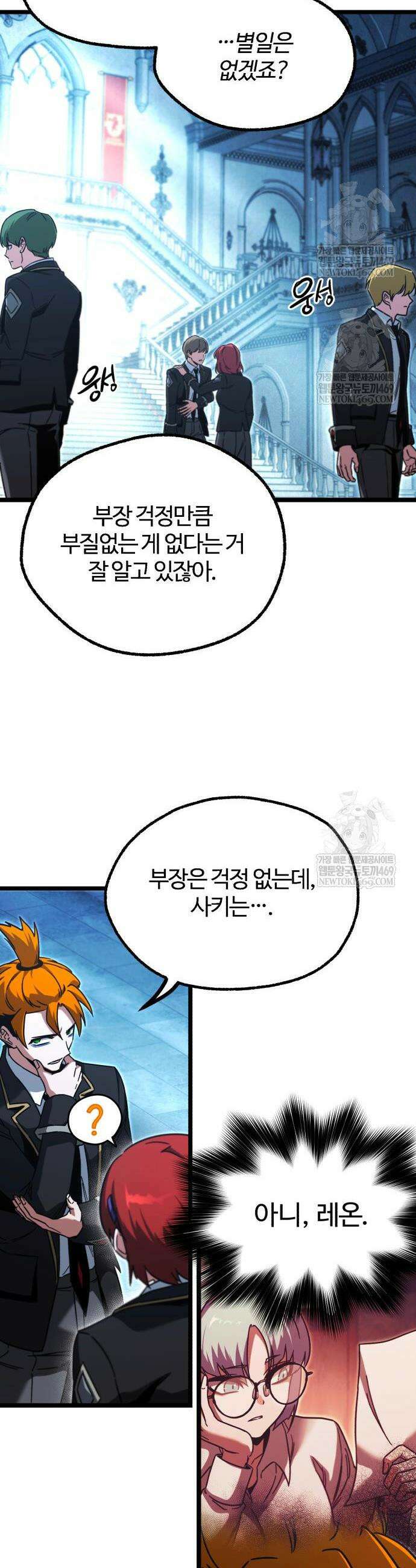 사시미 한 자루로 아카데미를 씹어먹음 66화 9
