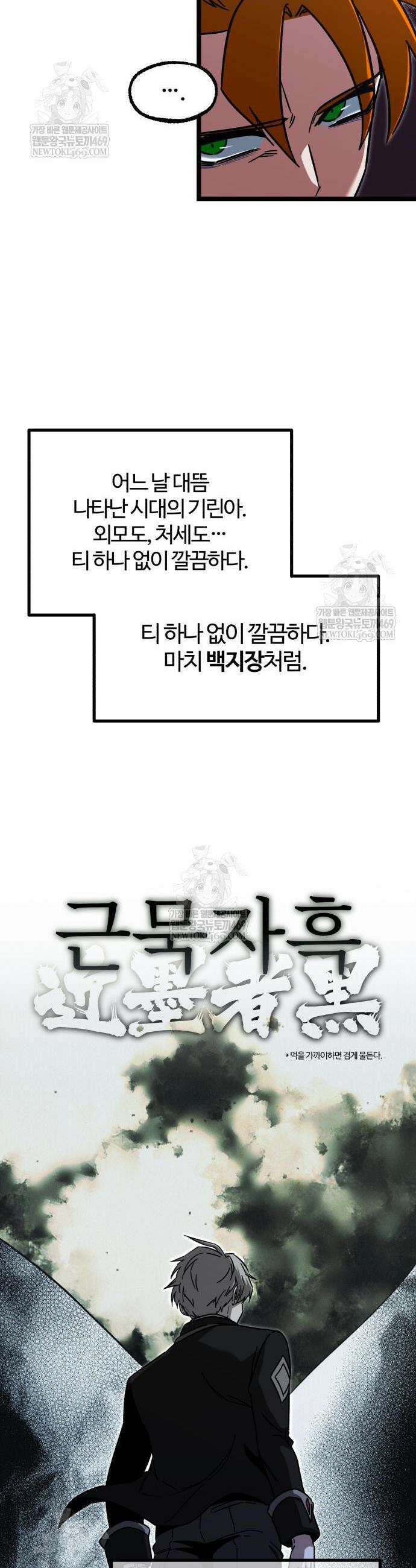 사시미 한 자루로 아카데미를 씹어먹음 66화 10