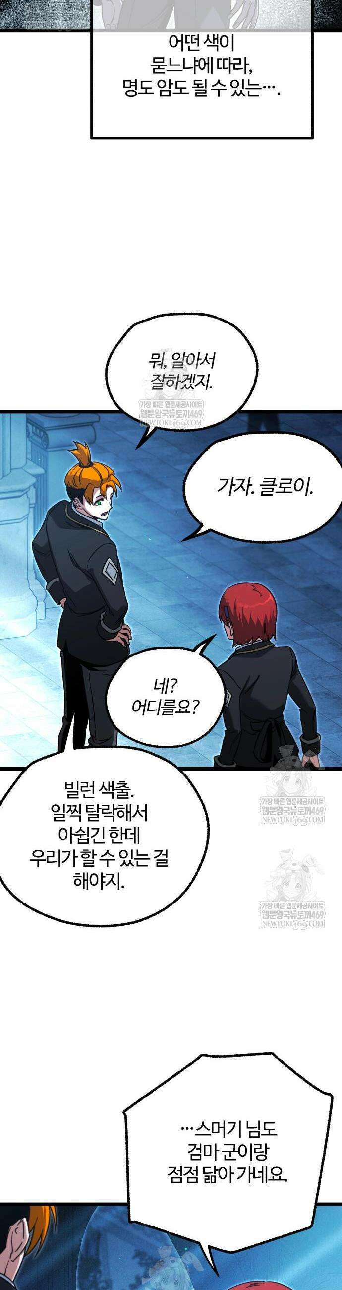 사시미 한 자루로 아카데미를 씹어먹음 66화 11
