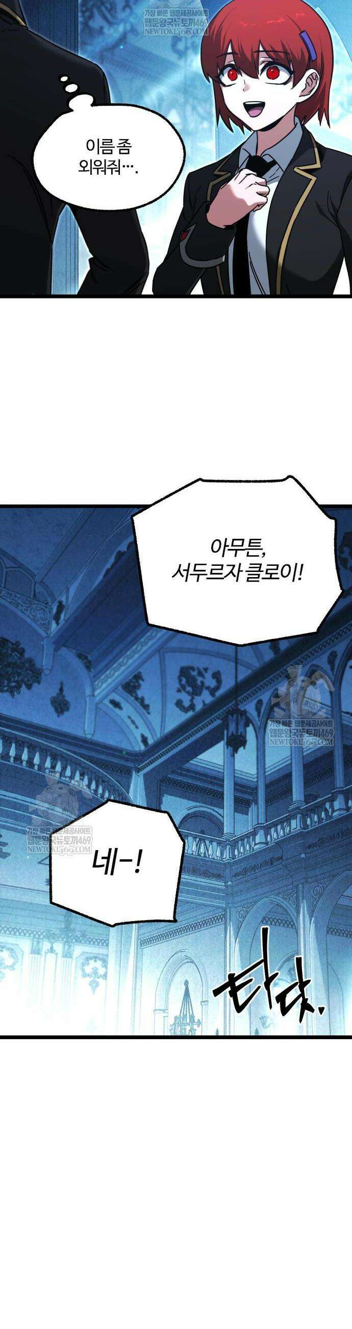 사시미 한 자루로 아카데미를 씹어먹음 66화 12