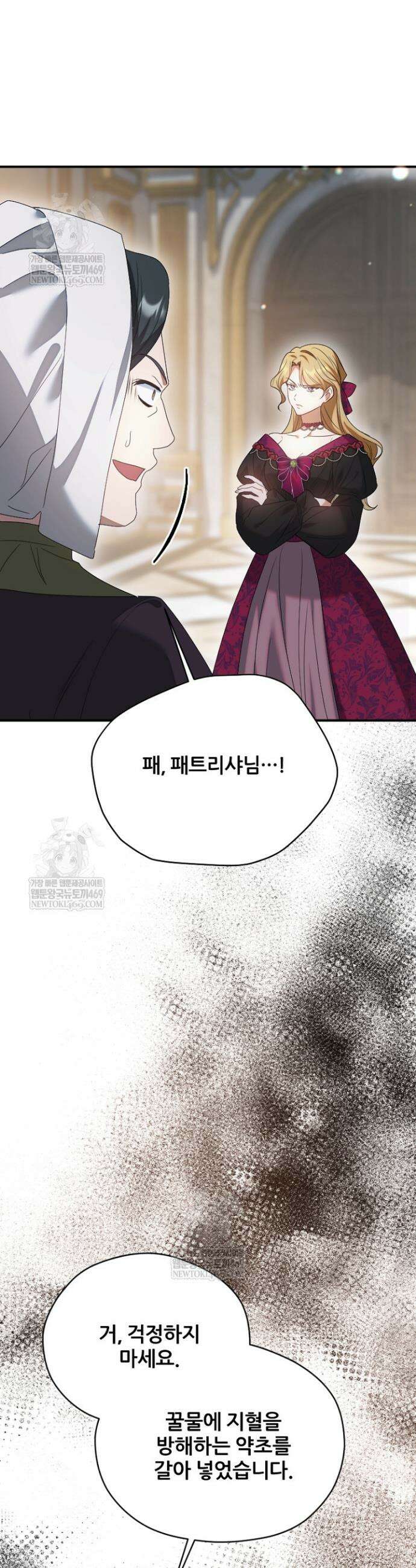 흑막 공작이 계약 결혼을 제안했다 84화 4
