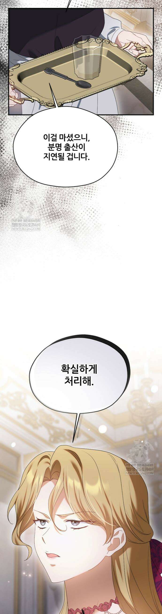 흑막 공작이 계약 결혼을 제안했다 84화 5