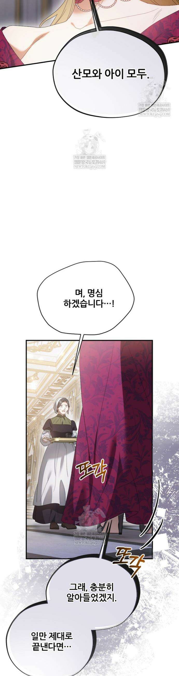 흑막 공작이 계약 결혼을 제안했다 84화 6