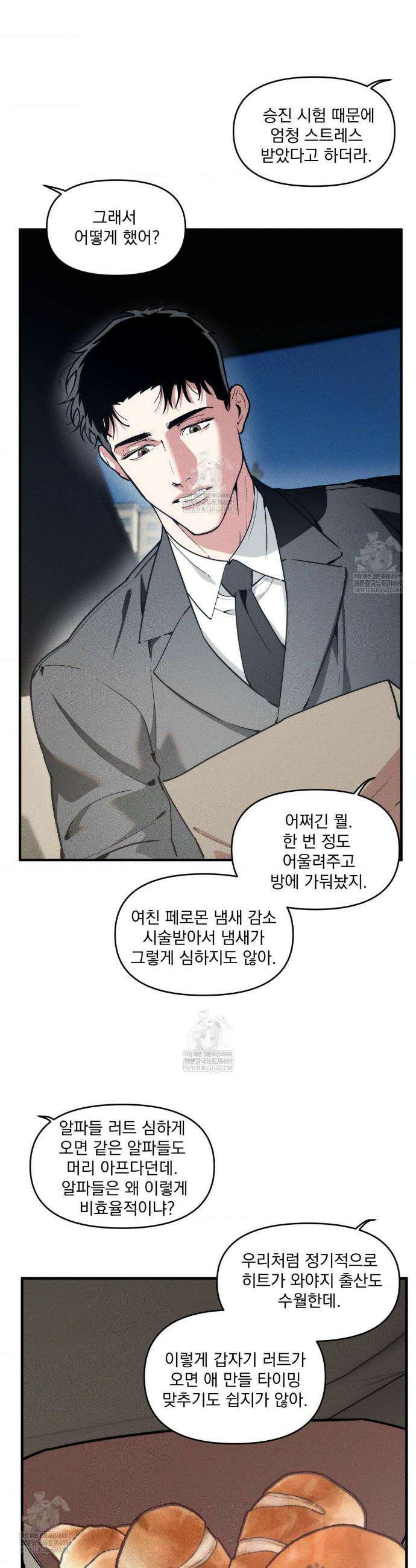 제물남편 53화 2