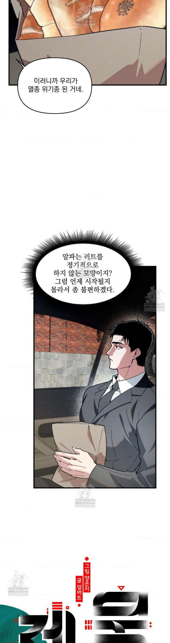 제물남편 53화 3