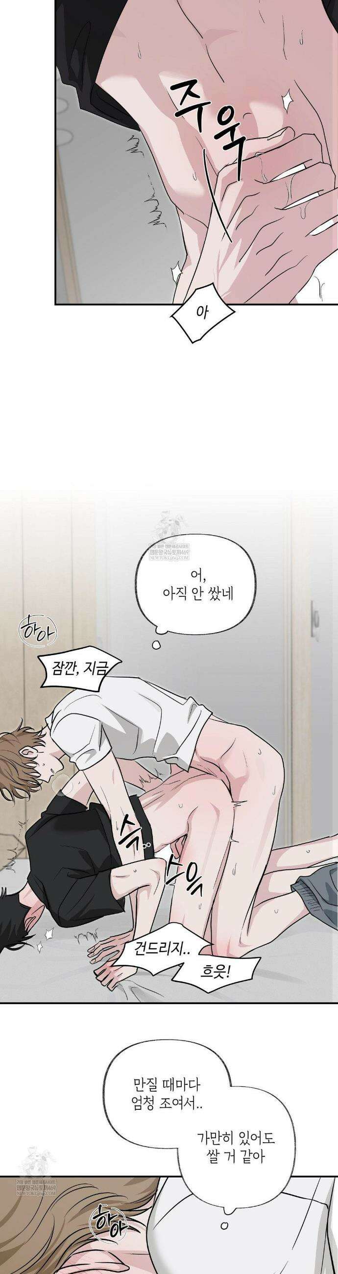 시거나 떫거나 9화 2