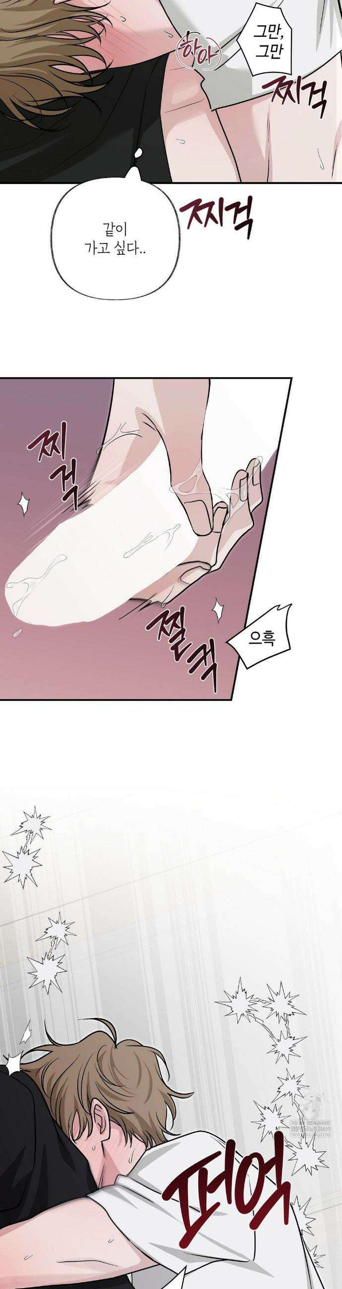 시거나 떫거나 9화 3