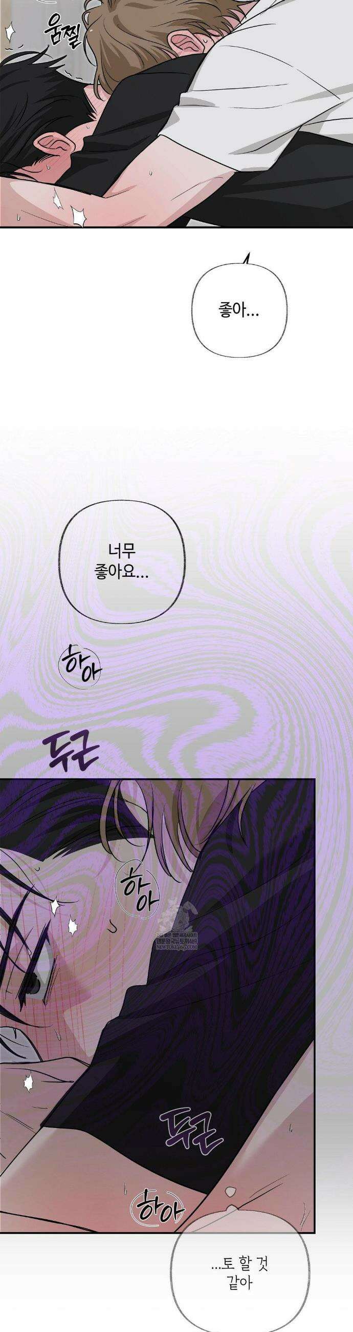시거나 떫거나 9화 6