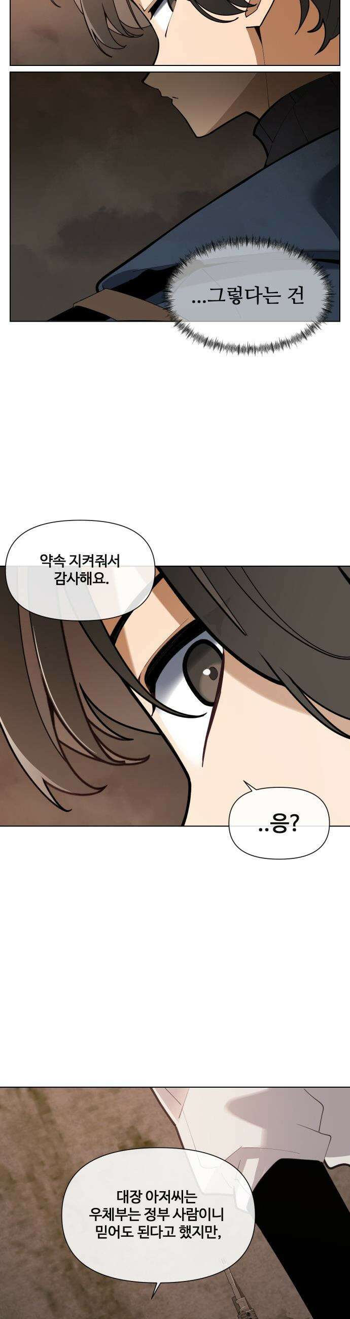 아포칼립스를 걷는 우체부 - 3화 검은 기둥 10