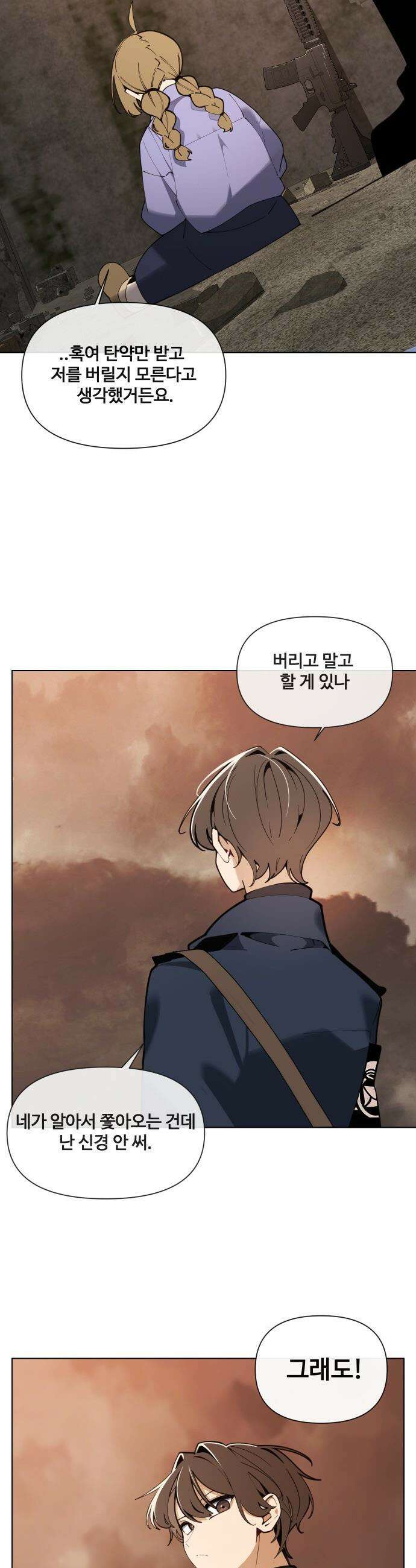 아포칼립스를 걷는 우체부 - 3화 검은 기둥 11